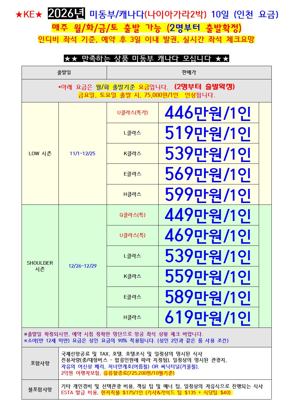 26.10.08_미동부 캐나다 나이아가라 8박10일-02